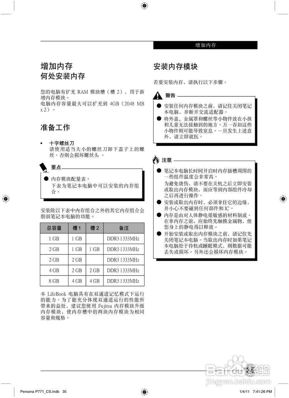 富士通Persona P771笔记本电脑使用说明书:[5]