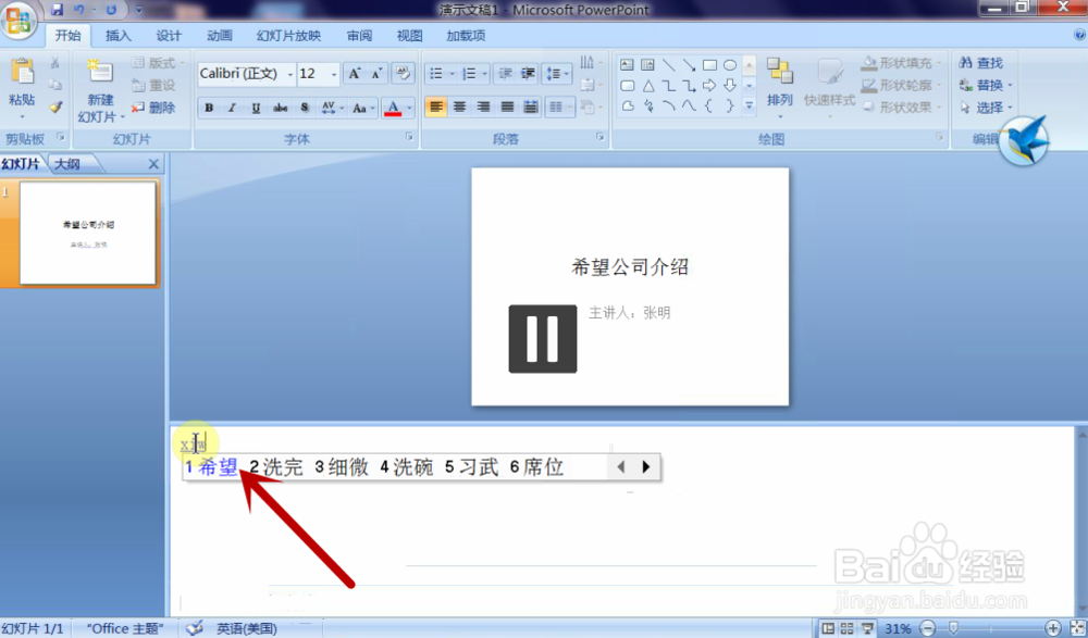 如何使用PPT2007：[1]演示文稿的创建
