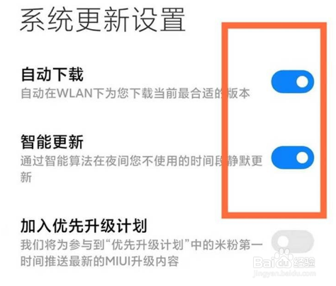 小米12pro在哪关闭系统更新