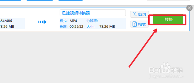 爱奇艺下载的qsv格式的视频怎么转换成mp4格式的