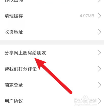 网上厨房怎样通过微信朋友圈分享APP