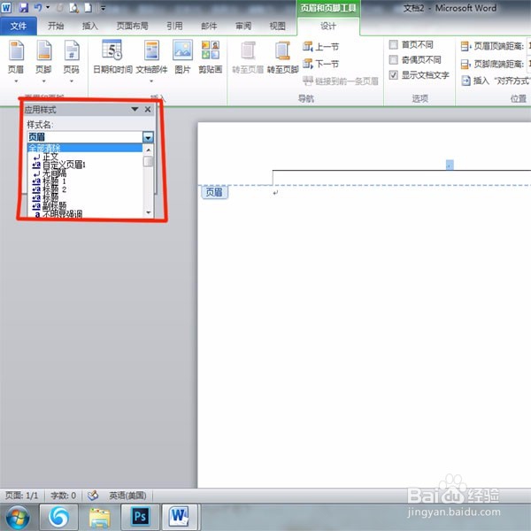 怎样去掉word页眉下横线？