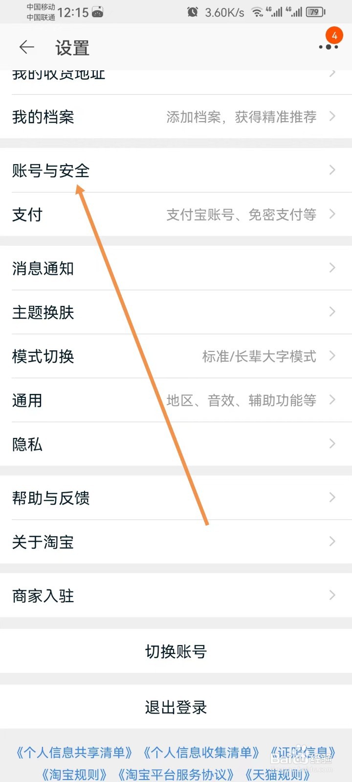 淘宝怎样查看淘宝账号