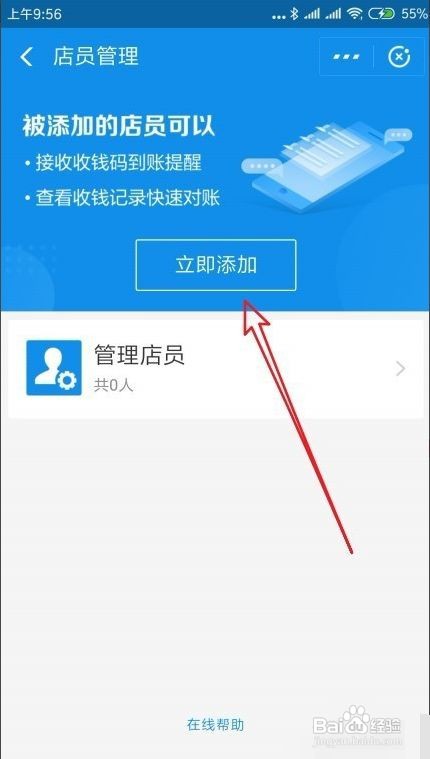 支付宝如何添加店员