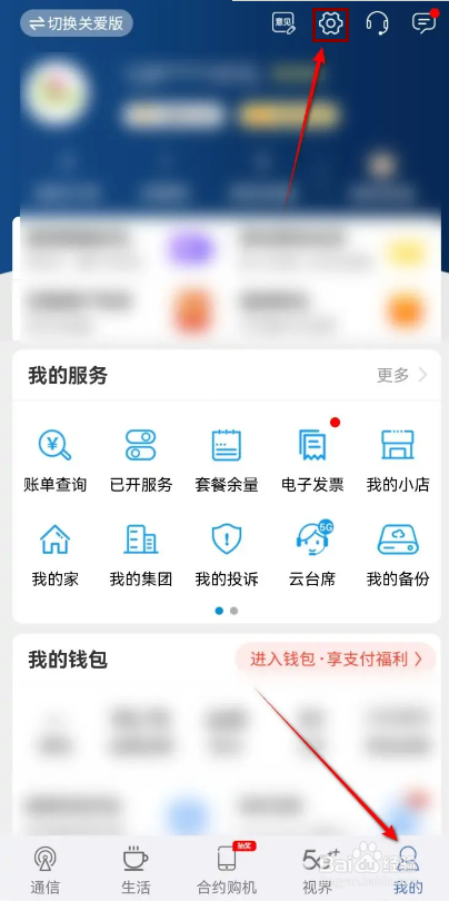 掌上营业厅怎么解绑微信账号