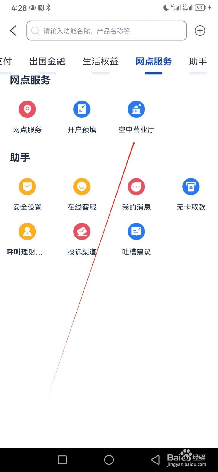 浦发银行如何查看空中营业厅