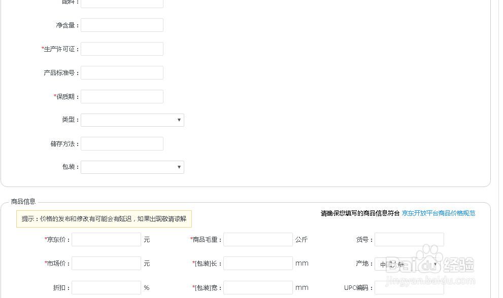 京东平台如何发布新产品？