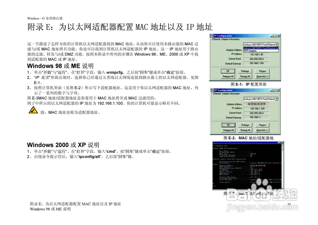 思科交换机WRT54G-CN型使用说明书:[9]