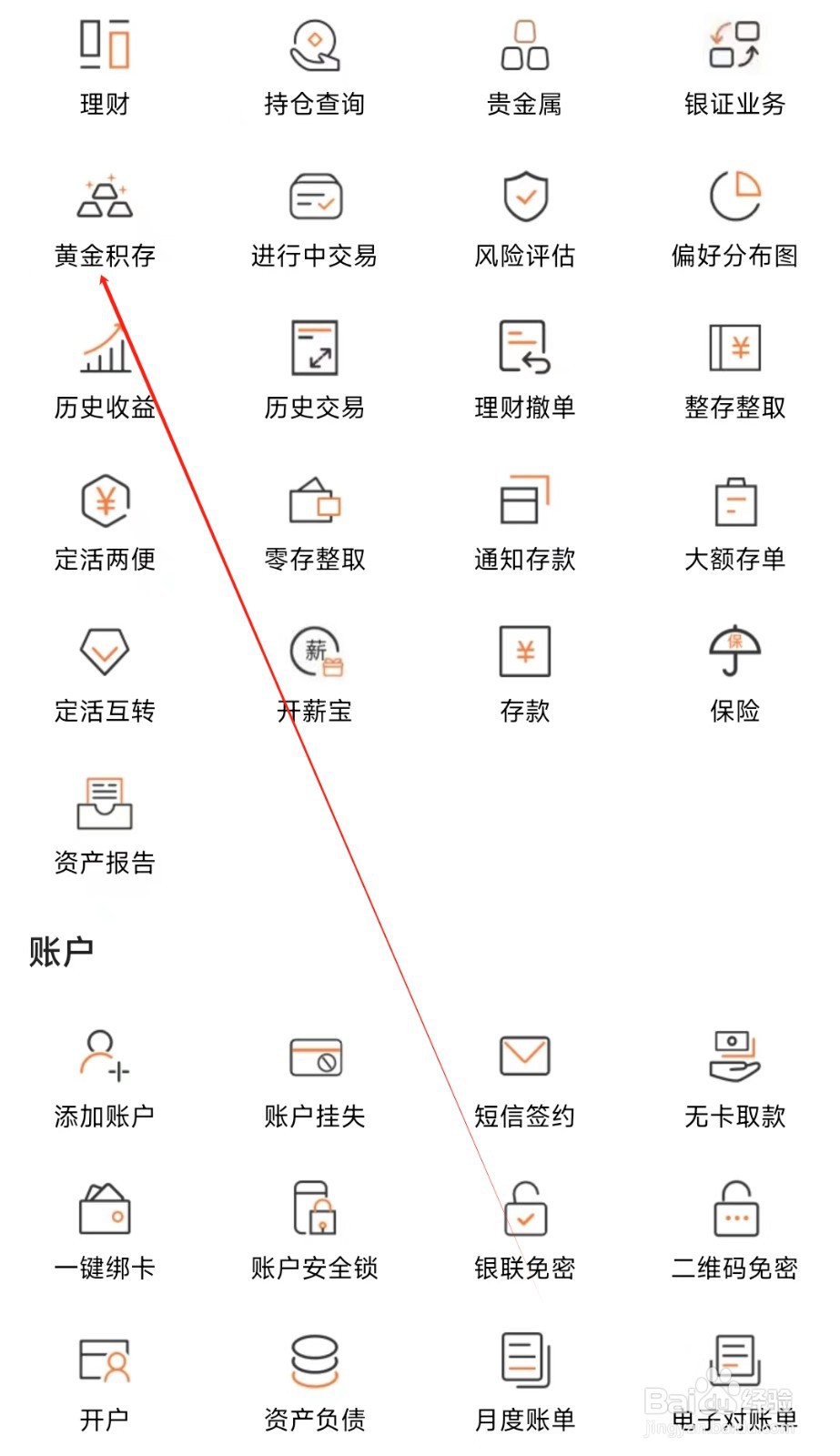 甘肃银行怎样找到黄金积存