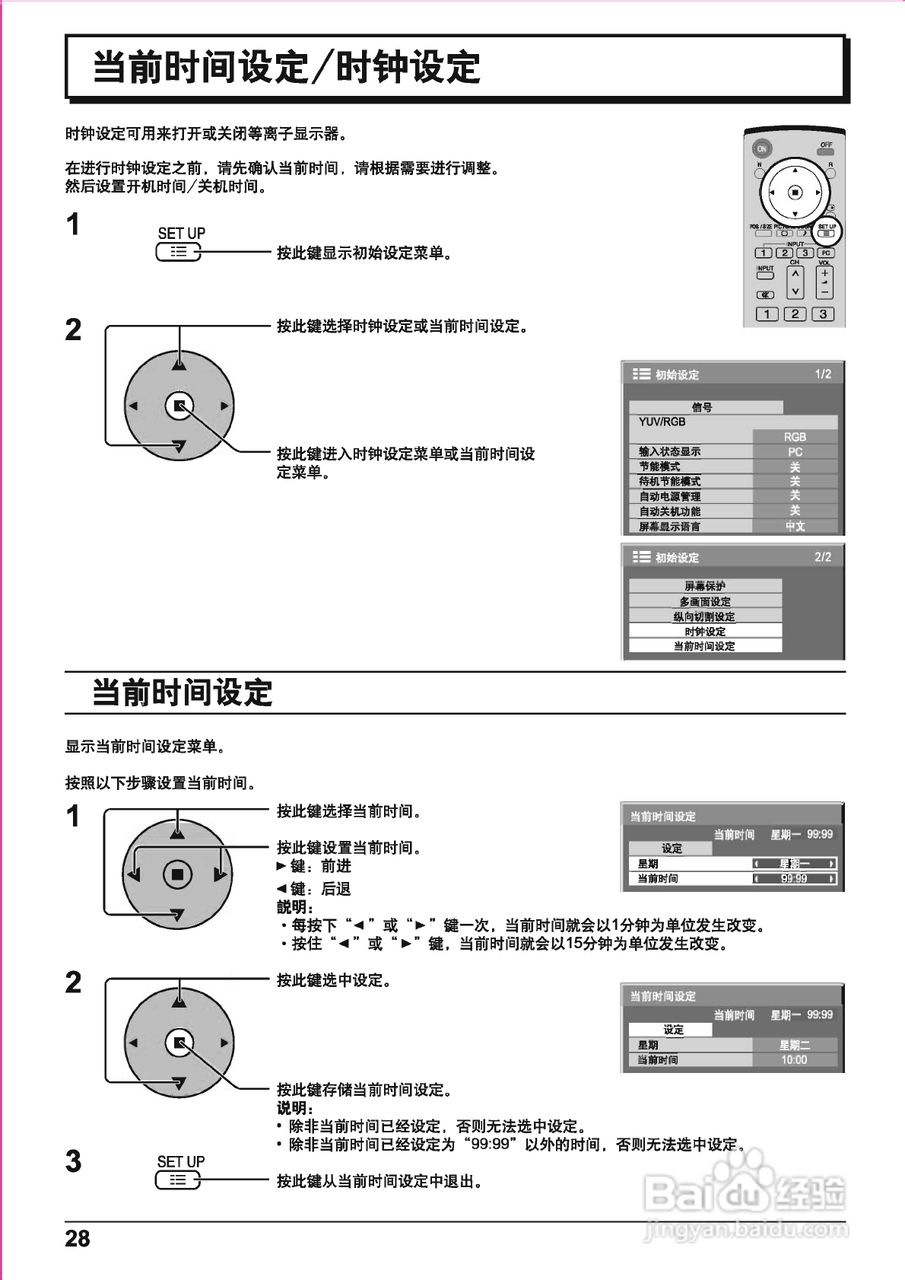 松下高清等离子电视TH-103PF10CK型使用说明书:[3]