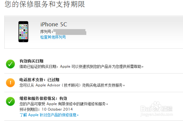 iPhone5C怎么查激活时间