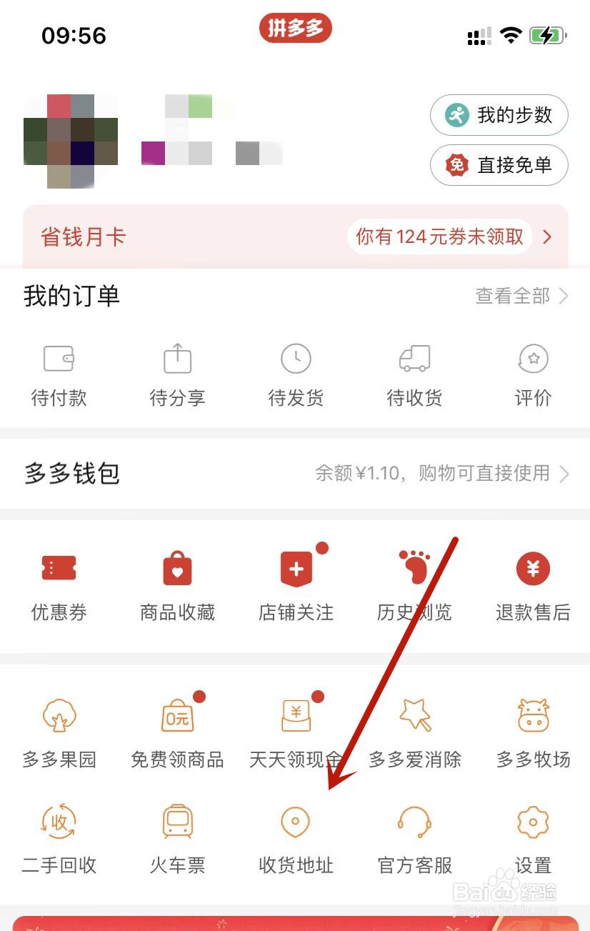 拼多多修改收货地址