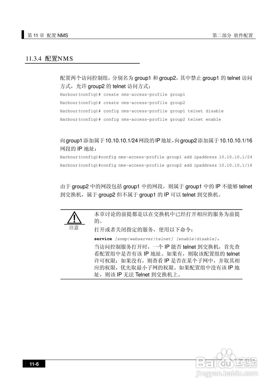 港湾网络交换机Hammer2E型说明书:[15]