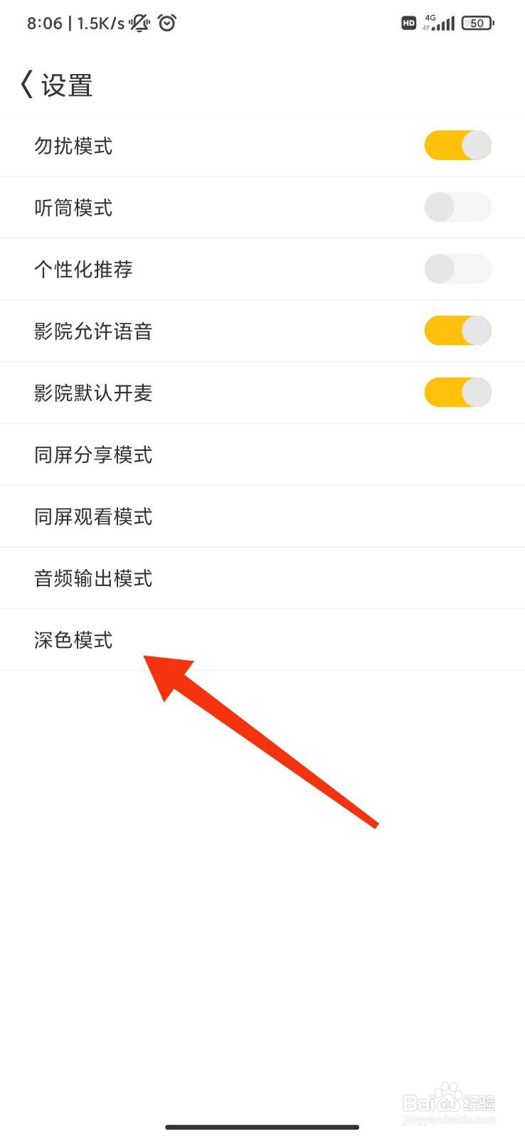 同娱怎么开启深色模式