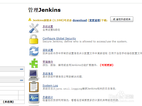 对jenkins的插件管理