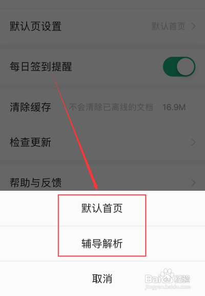 百度文库设置默认页怎么做
