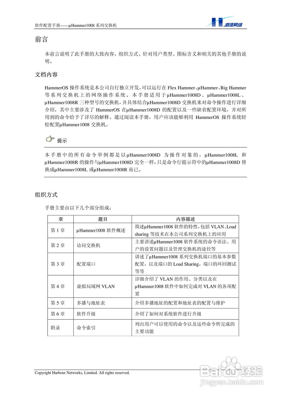 港湾网络交换机Hammer1008RL型说明书:[1]