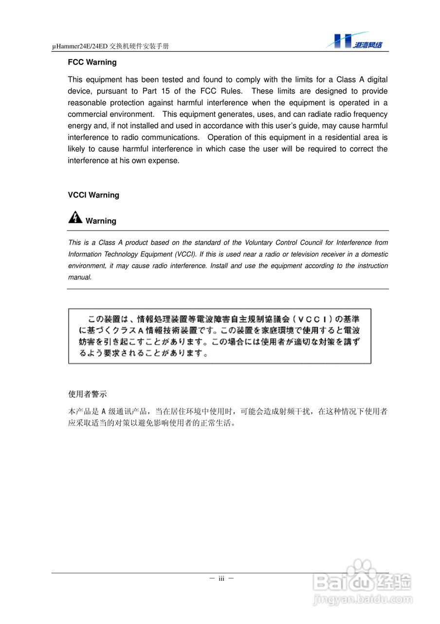 港湾网络交换机Hammer24EED型说明书:[1]