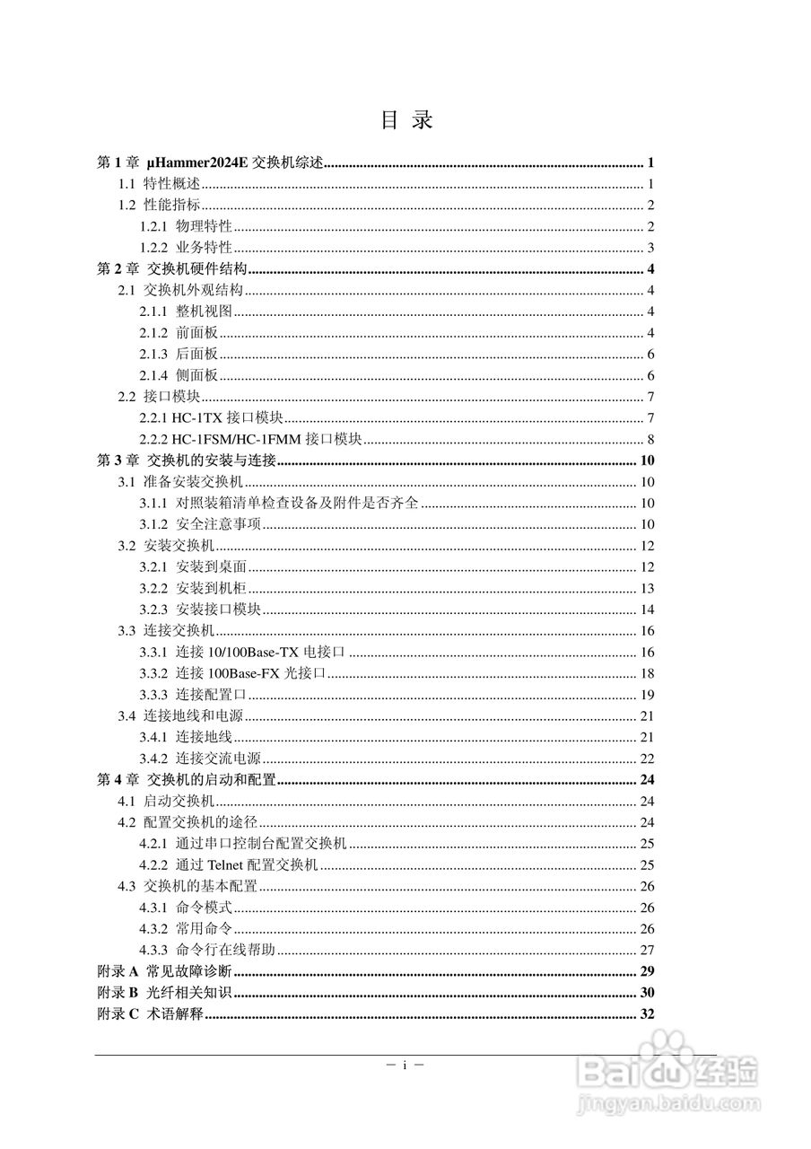港湾网络交换机Hammer2024E型说明书:[1]