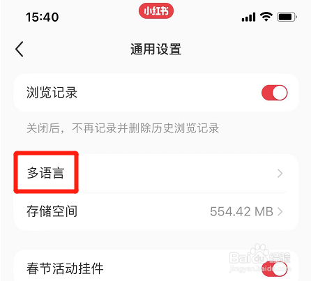 在哪里修改小红书的默认语言