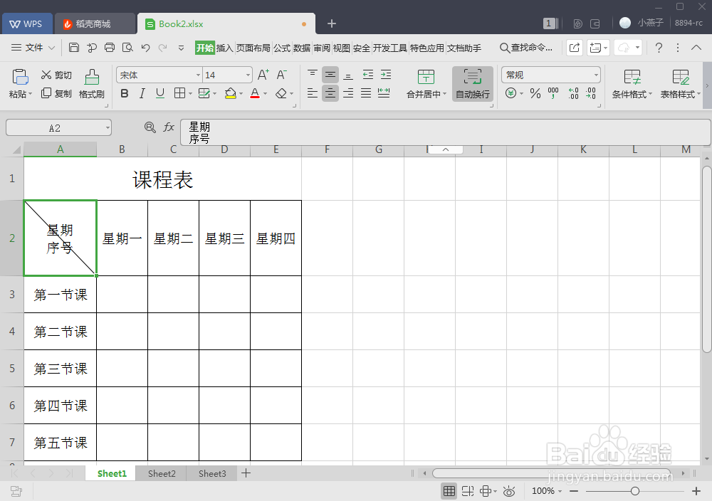 如何在Excel表格中怎样画斜线
