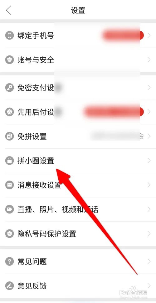 拼多多想要关闭可以通过好友推荐找到我如何办？