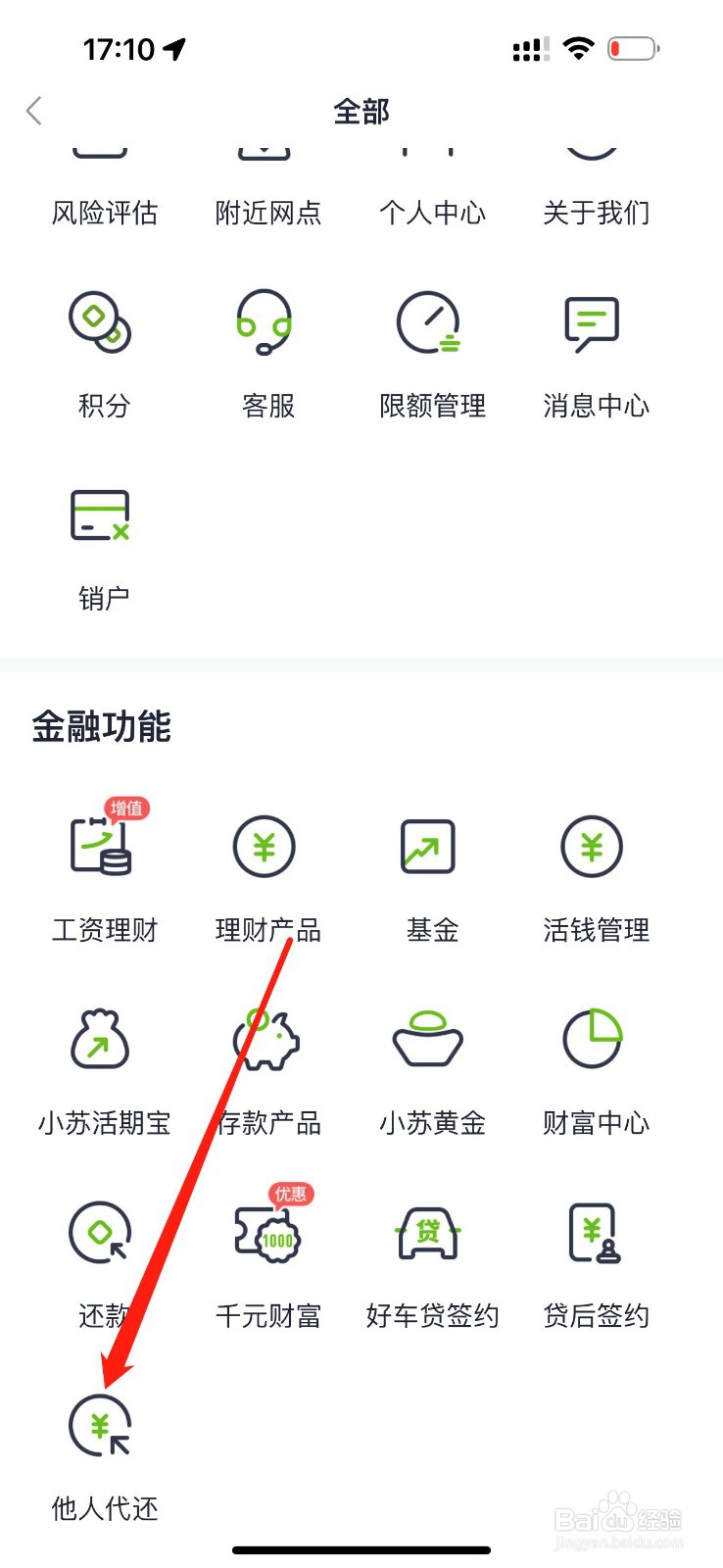 苏心生活怎么查看他人代还