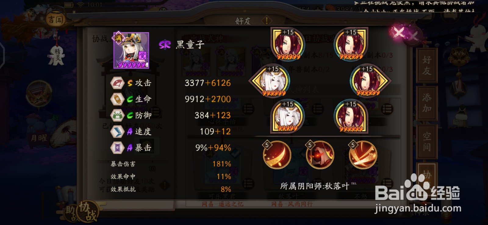 阴阳师真蛇过法