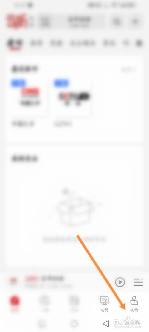 云听App怎样关闭订阅消息通知