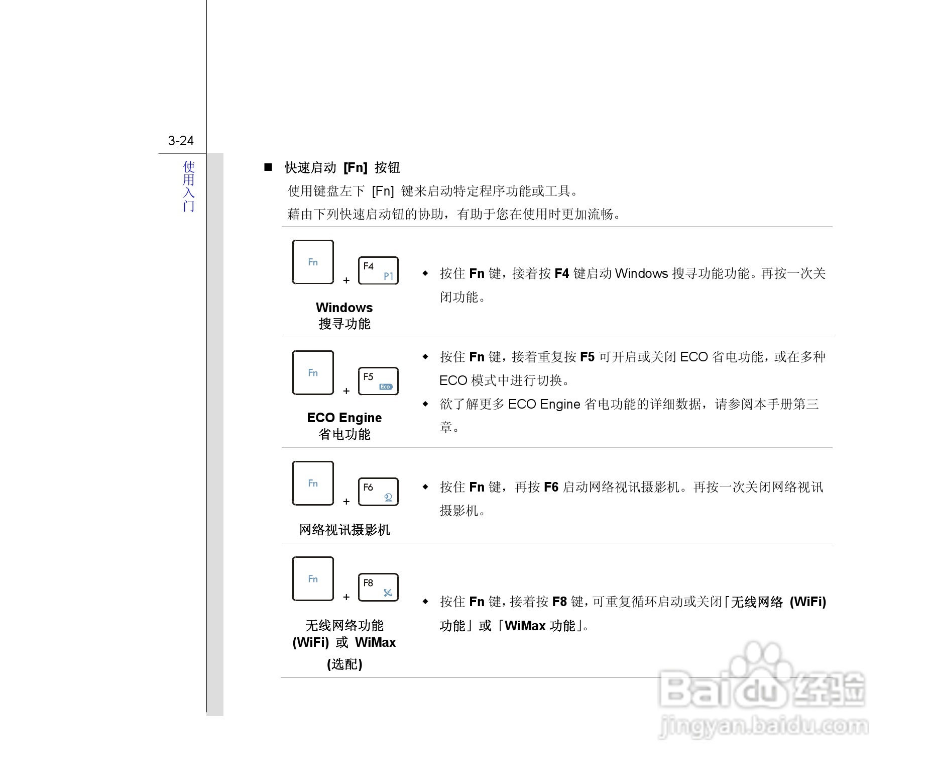 微星MSI CX620笔记本电脑使用说明书:[7]