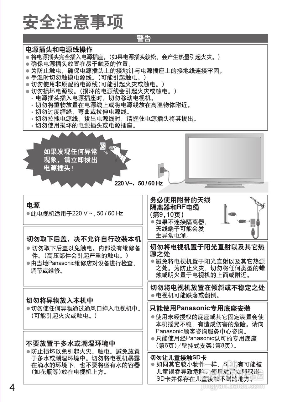 松下TH-P46S25C等离子彩电使用说明书:[1]
