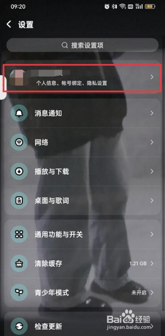 酷狗音乐怎么设置主页仅自己可见