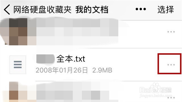 iPhone怎么使用手机WPS打开腾讯微云中的文档