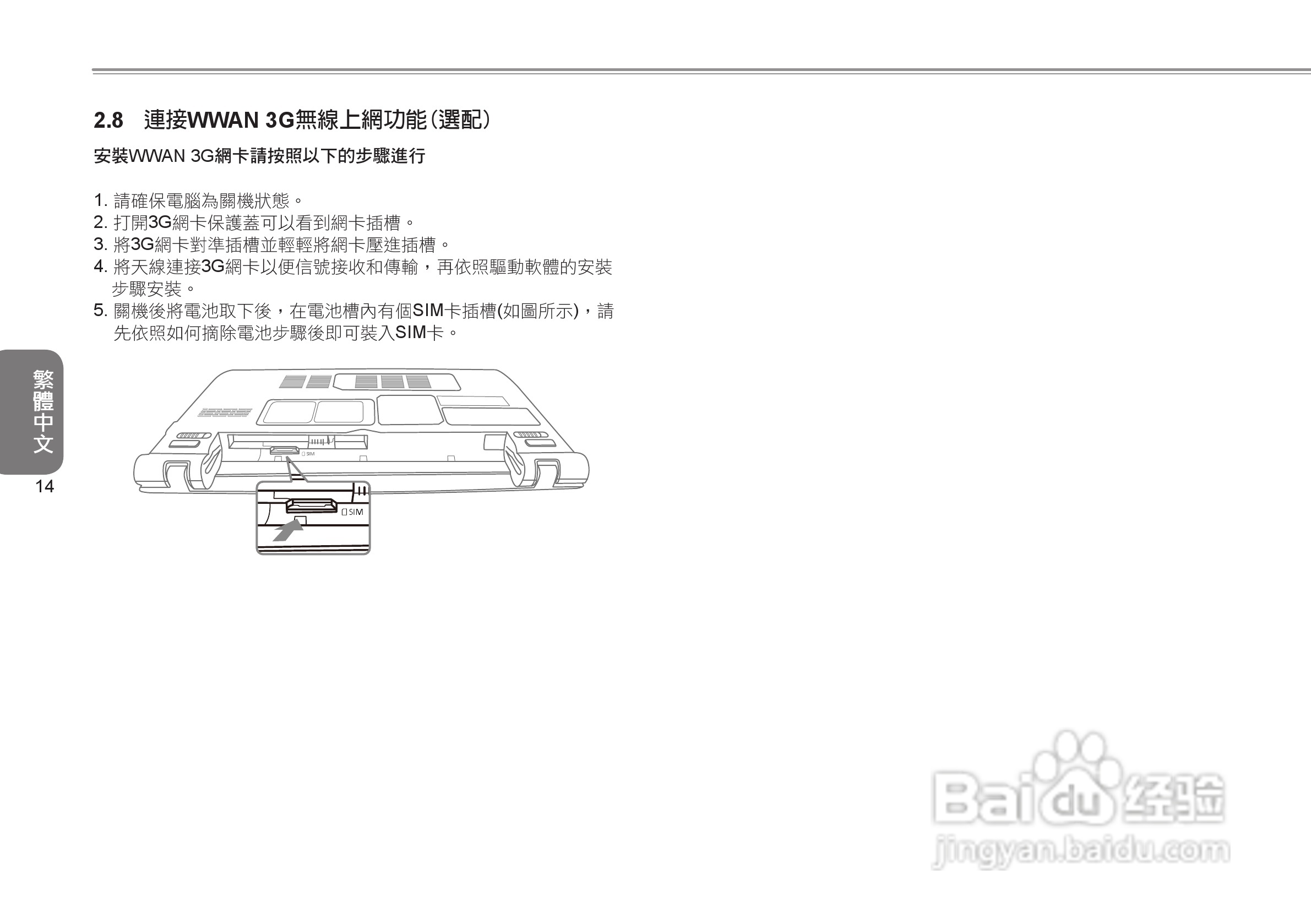 技嘉Q1105笔记本电脑使用说明书:[3]