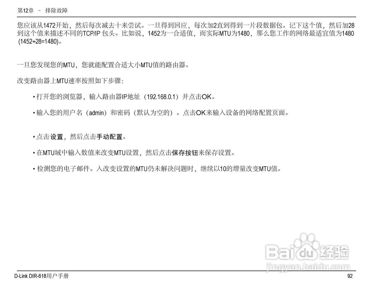 友讯DIR-618无线路由器说明书:[10]