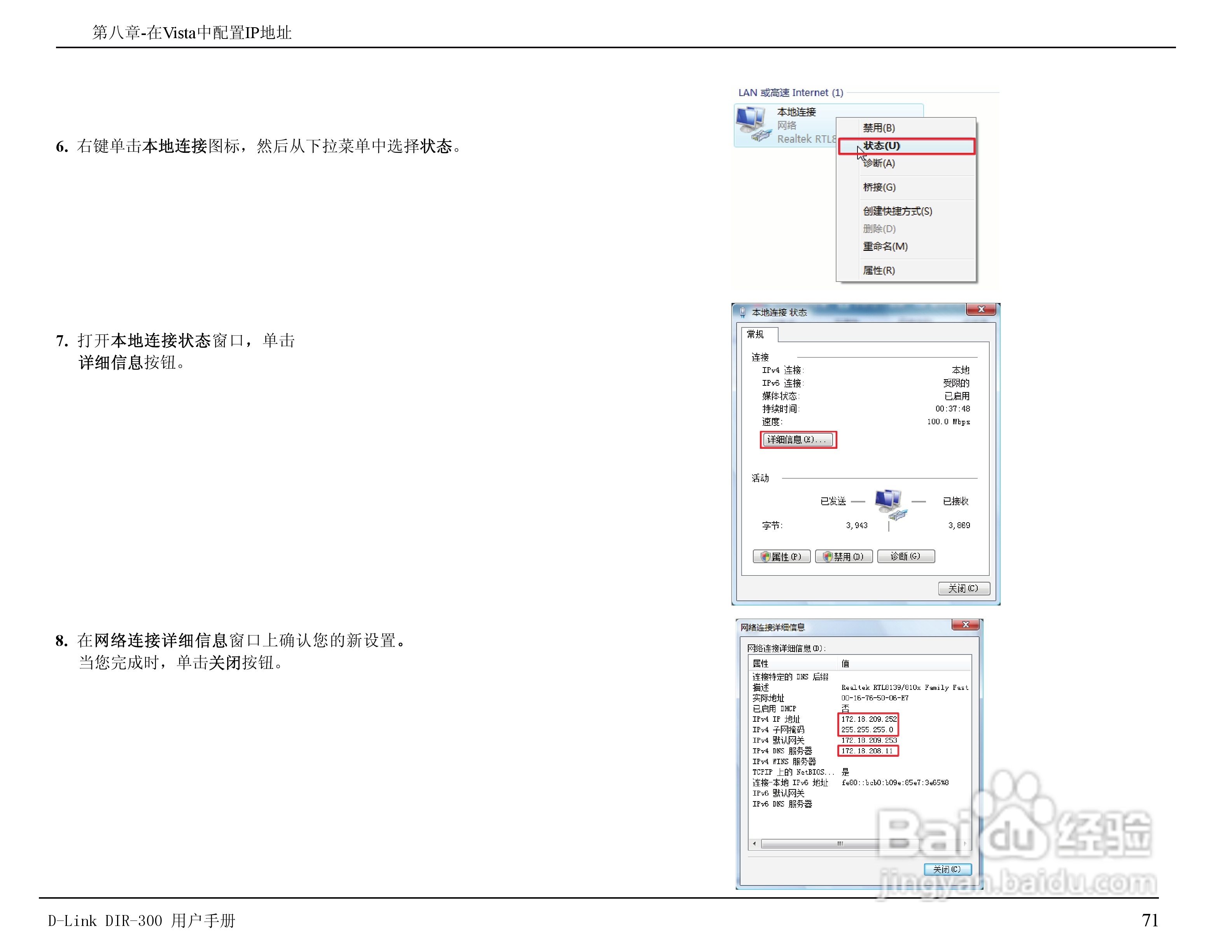 友讯DIR-300无线路由器简体中文版说明书:[8]