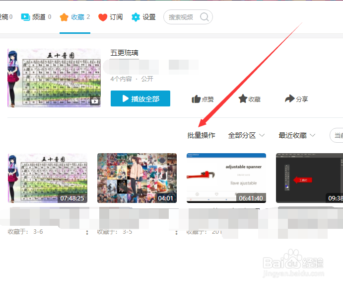 哔哩哔哩B站怎么取消我的收藏视频