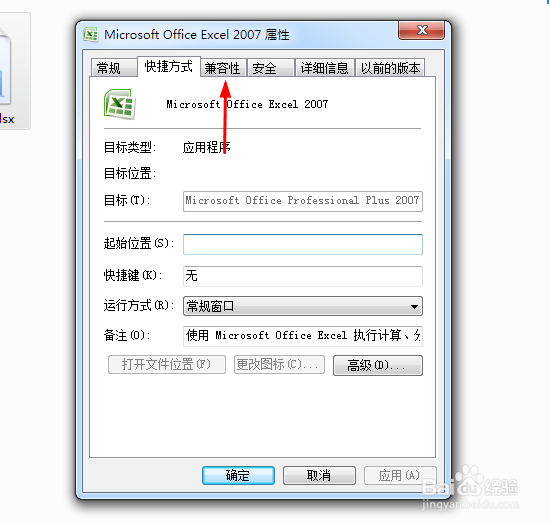 第一次打开excel显示向程序发送命令时出现问题