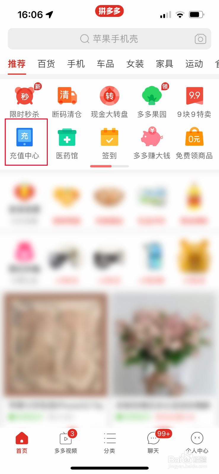 拼多多怎么充值电话费