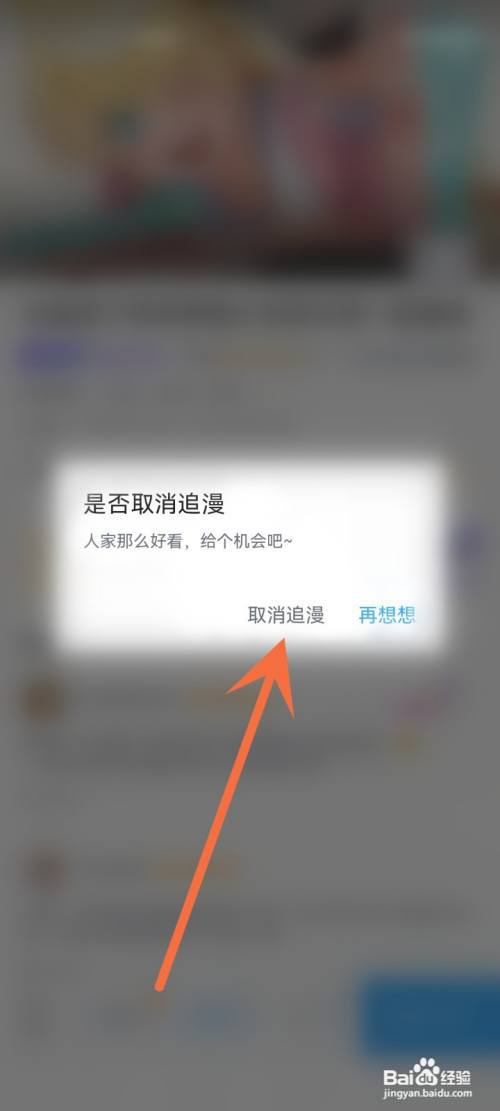 哔哩哔哩漫画如何取消追漫?