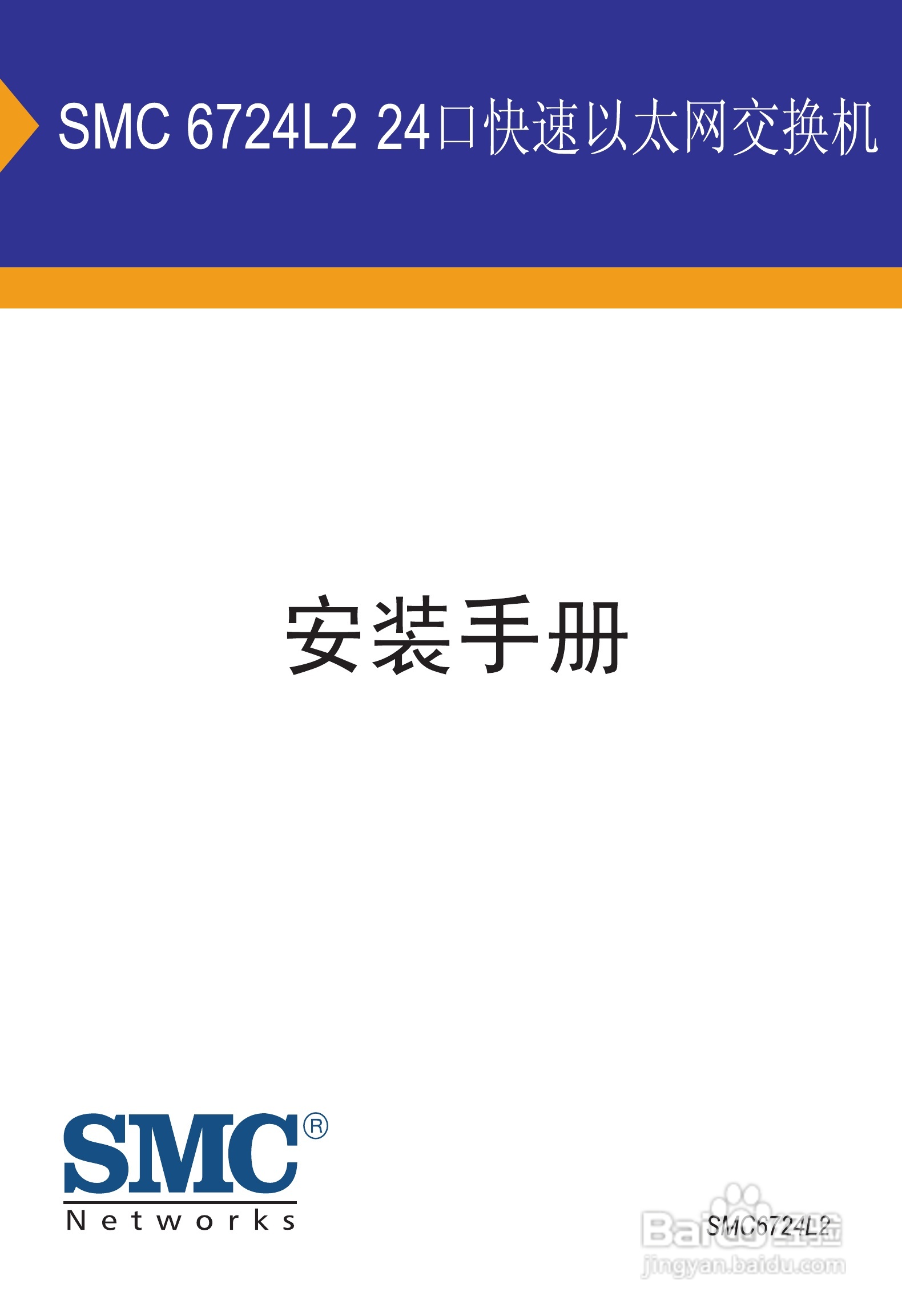 智邦交换机SMC6724L2型说明书:[1]
