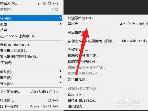 ps如何保存图片