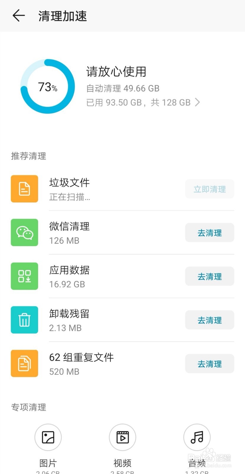 重复文件怎么清理