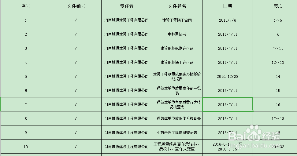 excel表格怎么打印到一页