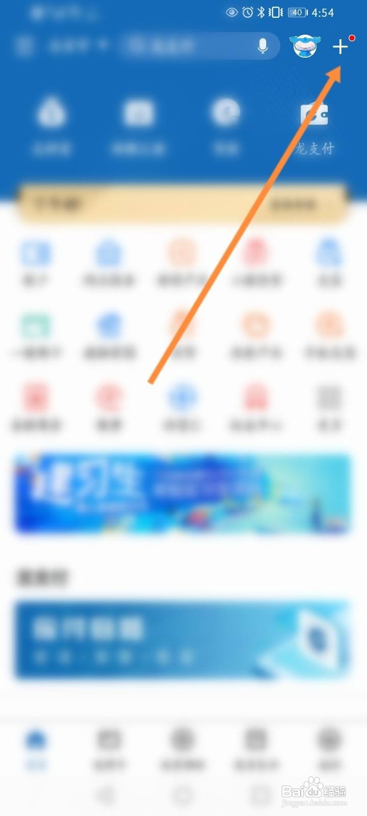 建设银行app忘记登录密码
