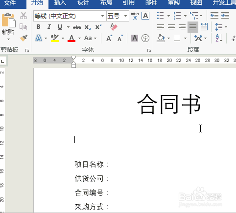word技巧:用制表位制作下划线