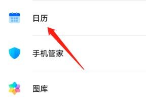 手机日历哪天是周末怎么修改设置