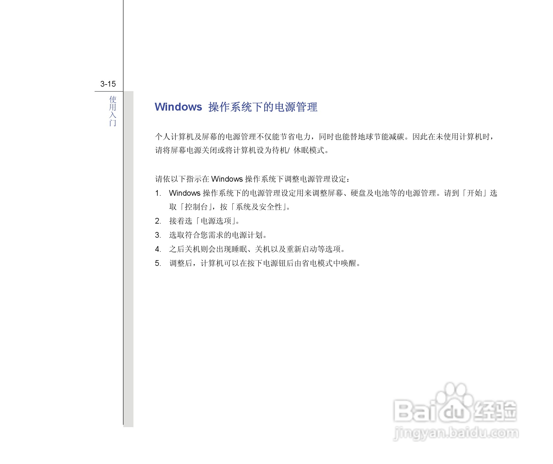 微星MSI FX620DX笔记本电脑使用说明书:[6]