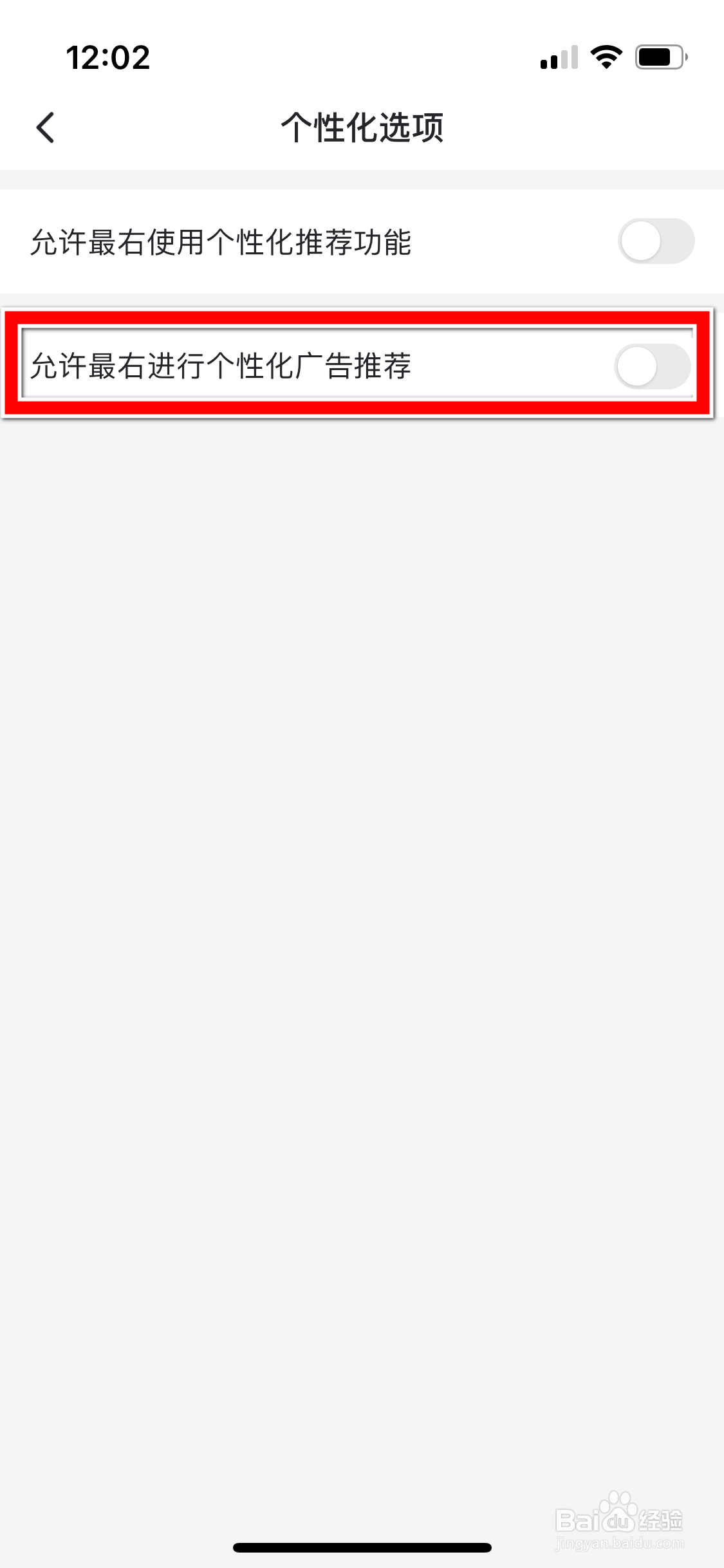 最右怎么允许使用个性化推荐功能