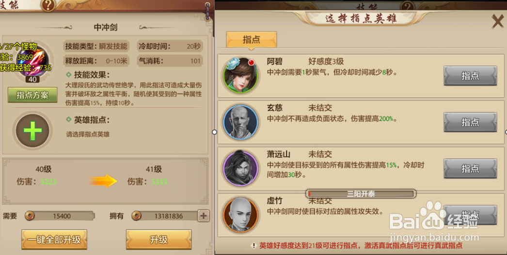 天龙八部天龙门派技能图解